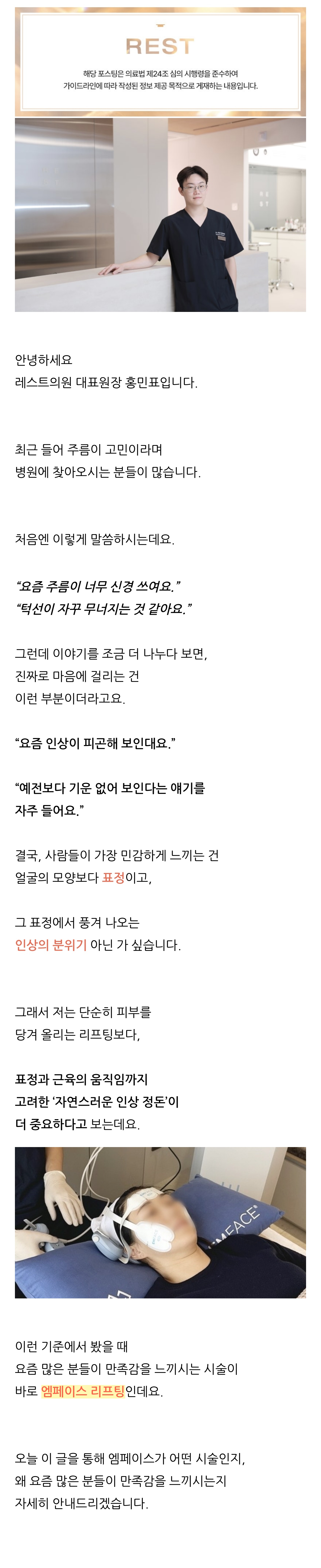 청담엠페이스 리프팅