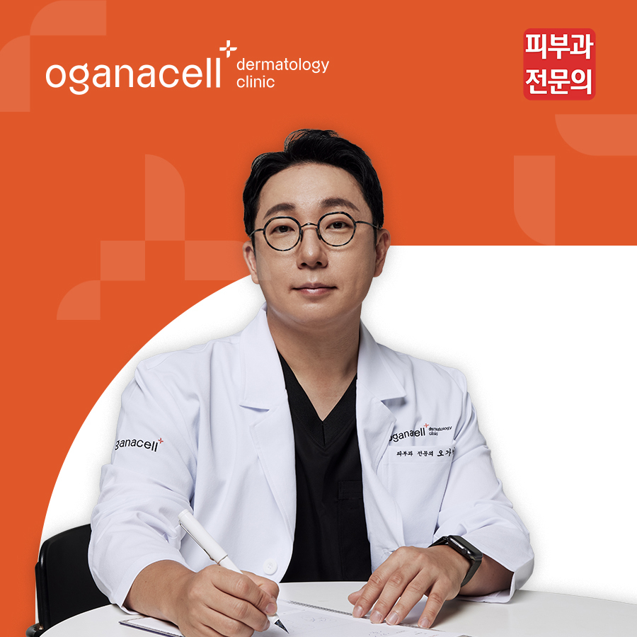 청담피부과 오가나셀