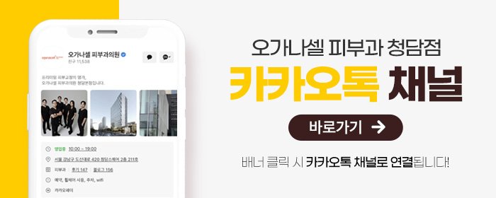 청담 리프팅 잘하는 병원