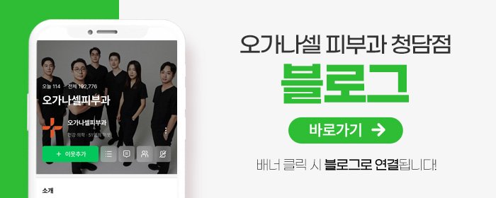 패인흉터 레이저 추천