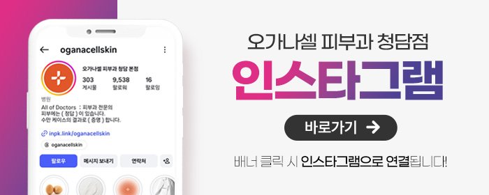 청담 피부과 추천